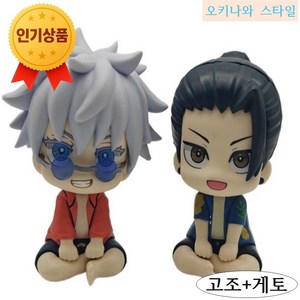 굿즈모아 주술회전 고죠+게토 피규어 세트(오키나와 버전) 룩 업 스타일 10cm 귀여운 미니 피규어 장식, 2개