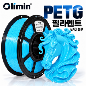 올리민 PETG 3D프린터 필라멘트 고강도 1.75mm 1KG, 스카이블루