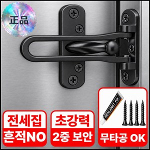 디모리안 가드MAX 이중잠금 무타공 현관문 안전고리, 티타늄 블랙, 1개