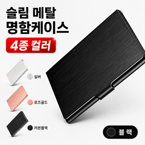 리벨르 고급 메탈 초슬림 남자 여성 비즈니스 명함 케이스 지갑, 1개, 블랙
