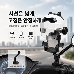 오토바이 스마트폰 거치대 커버형 360도 회전 핸들바 백미러 장착 스쿠터 휴대폰 네비 거치대, MCH-360, 블랙 백미러형