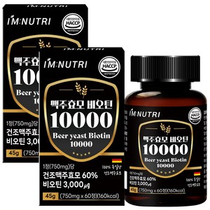 아임뉴트리 독일산 맥주효모 고함량 비오틴 10000 비타민B군, 2개, 60정