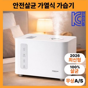 [2026신제품] 짐머만 가열식 대용량 4리터 초고온 끓임 살균 스마트 가습기 신생아 아기 살균 화이트 가습기