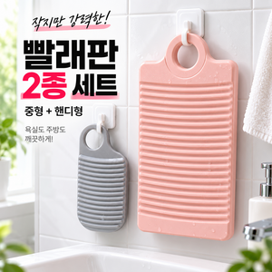 캐이미 웨이브워시 2.0 듀얼 세면대용 손빨래 빨래판 세트, 랜덤, 1세트