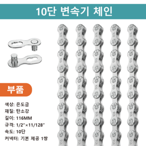 6 단 7 단 8 단 자전거 체인은 116 링크 빠른 링크를 포함한다, 1개, 10 단