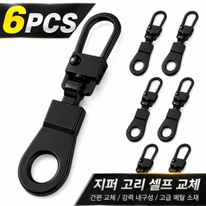 스윕스 미니멀 지퍼 손잡이 고리 슬라이더 교체형 6pcs, 1개, 블랙