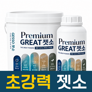 초강력 젯소 [업자들이 사용하는 고품질] 수성 프라이머 페인트 실크벽지 목재 하도제, 1개, (초강력) 젯소