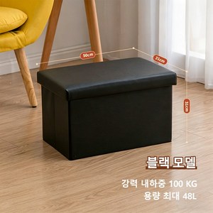 접이식 PU가죽 수납의자 앉을수있는 소파형 가정용 신발갈아신기 의자 다기능 장난감 정리 수납스툴, 1개, 블랙48L