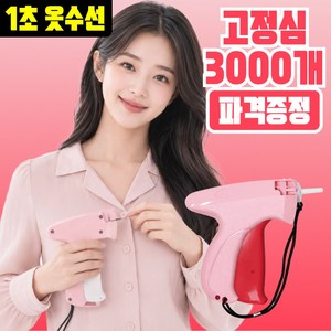 리에라벨 2.0 pro 원터치핏 스티치건 의류 셀프수선, 1개, 핑크레드