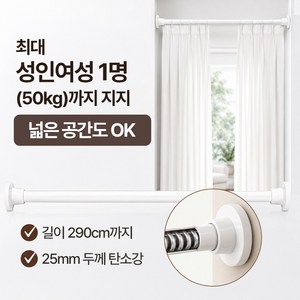 하루이룸 초강력 커튼 압축봉 무타공 길이조절 커튼봉, 모던화이트