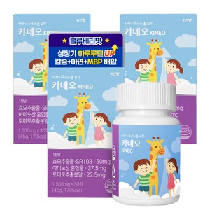 키즈벨 키네오 국내 꿈크는 성장기 밀크 칼슘 MBP 초유 어린이 청소년 키즈 영양제 가바 멜라토닌 특허원료 SR103, 3개, 30정