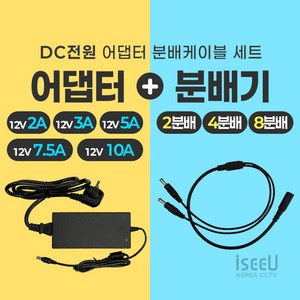 미소시스템 국산 DC 12V 어댑터 분배케이블 세트 CCTV, 1개, ABC-12ABC(02A어댑터 2분배)