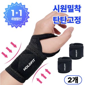 홀드핏 손목보호대 헬스 임산부 스포츠 키보드, Black, 1세트