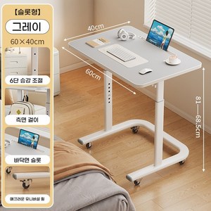 STYLE.DR 높이조절 이동식 사이드 테이블 침대 거실 소파 보조책상, 그레이 60*40CM