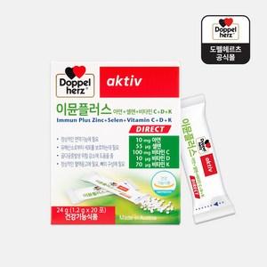 도펠헤르츠 이뮨플러스 20포 1박스 아연 셀렌 비타민 C D K 다이렉트, 20회분