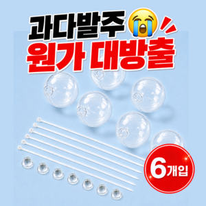 말랑숲 왁뿌볼 말랑이 DIY 수리 키트, 6개, 투명