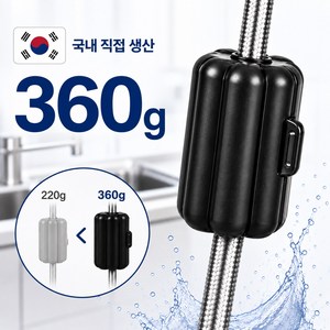 JW 국내산 360g 싱크대 수전 무게추 자바라 호스용, 1개
