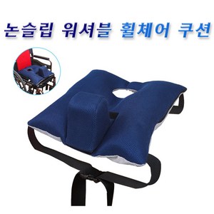 환자휠체어방석 휠체어에서 미끄러지는 것을 방지하는 미끄럼방지방석, 짙은 파란색