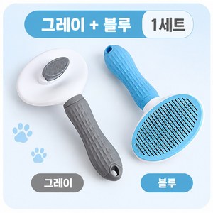 개냥아치 반려동물 부드러운 저자극 원터치 브러쉬 빗, 1세트, 그레이 1 + 블루 1