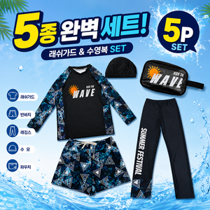 하루랩 남아 래쉬가드 어린이 수영복 5종세트