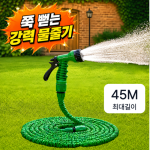 가드닝 강력수압 늘어나는 가성비 튼튼한 매직 물 호스, 그린 45M, 1개
