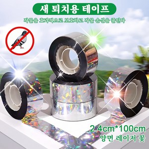 조류퇴치 반사 테이프 비둘기 참새 리얼세이지 야생동물 퇴치, 홀로그램 플라워, 2개