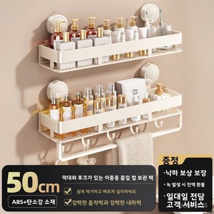 흡착식 선반 욕실 무타공 벽걸이 수납 선반 (가정용 세면대/화장실용), 1세트, 베이지색 이중 레이어-막대 포함 50cm