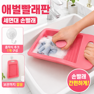 라제오 허리편한 세면대 싱크대 애벌빨래판, 옵션, 핑크, 1개, 핑크