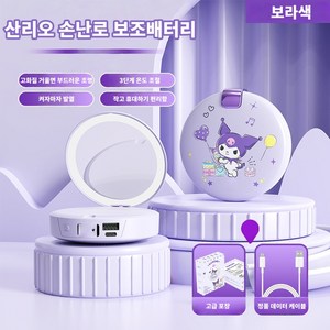 쿠로미 키티 5000mAh 손난로 보조배터리 거울 달린 휴대용 3in1 핫팩, 디지털 디스플레이형, Kuromi