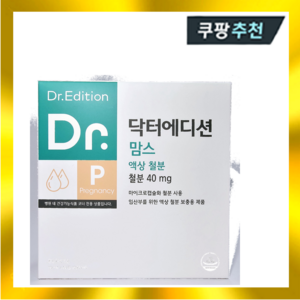 닥터에디션 닥터 맘스 액상 철분10ml X 60포 (2개월분) 수유 딸기맛, 10ml, 60개