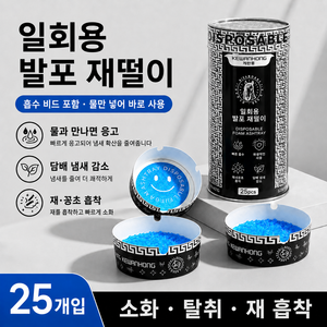 일회용 재떨이 25개입 물사용 가능 담뱃재 흡착 재날림 방지 냄새 감소 휴대용 간편 재떨이, 2박스, black