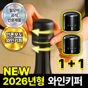 필모어 진공 와인 스토퍼 키퍼, 2개, 클래식 블랙