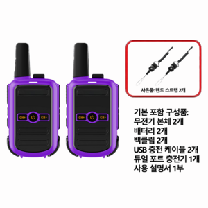 PYHO 미니 워키토키 5km 통신 레스토랑 호텔 캠핑 현장 휴대용 무전기, 2개, 자색