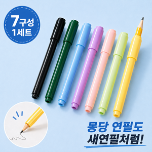 로디엘 손편한 몽당연필 연장 홀더, 1세트, 노랑,연두,주황,보라,하늘,진녹,검정