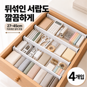 마이홈픽 길이조절 깔끔정리 서랍칸막이, 4개, 화이트