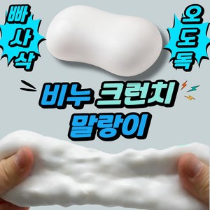 와쿠토이 비누 크런치 말랑이 슬랑이 슬라임 스퀴시 스트레스볼, Soap color, 152g, 1개