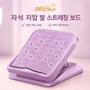 BestStar 경사 스트레칭 보드 종아리 슬리밍 가정용 피트니스 기구 다리 라인 정리 다이어트 혈액순환, 1개, 몽환 퍼플 + 12개 자석 + 쿠션 패드