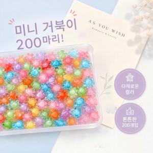 Zeviro초미니야광행운 거북이 diy 레진 파츠 200개, 1세트, 혼합색상