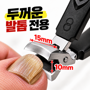 옵쿠쿠 두꺼운 발톱깎이 대형 강력절삭 문제성 발톱용, 1개, 실버엣지 블랙