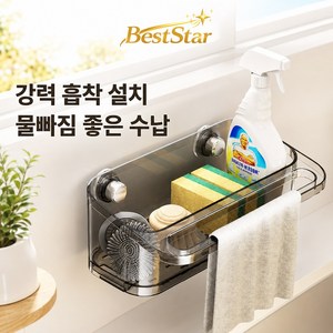 BestStar 수세미 거치대 무타공 흡착식 싱크대 물빠짐 주방 정리, 1개, 직사각형-스모크그레이