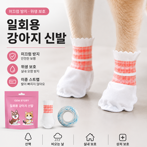 강아지 신발 방수 발 보호 신발 반려견 산책용 발 커버 일회용 애견 신발, 1세트, 스무 마리