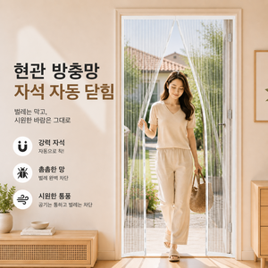 할로글로리 쉽게 찢어지지고 않고 벌레 모기장 자석 현관 방충망, 1세트