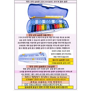 명창 실버스타 공명 실로폰25K 무지개 무지개 칼라 음판 KC인증 [실.채포함], 1개, 보라색, 25판