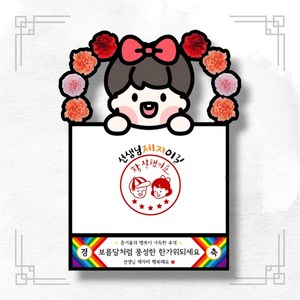 [하뚜토퍼] 선생님 선물 기프트카드 커피 쿠폰 토퍼 어린이집 유치원 스승의날 추석 설날 명절, 남아, 멀티, 1개