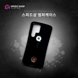 스피드샵 배달대행 오토바이용 범퍼케이스, 갤럭시 S21울트라