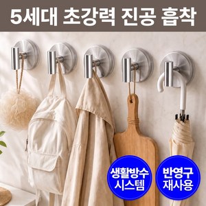 리에라벨 무타공 진공락 5세대 흡착 후크 회전형, 2개, 막대스텐