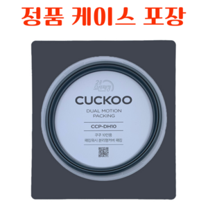 CRP-KHTS1060FD 쿠쿠 2중 압력 고무 패킹 정품 케이스, 1개, CRP-KHTS1060FD 정품케이스포장 압력고무패킹