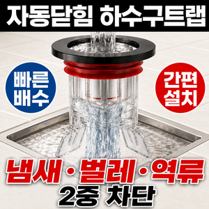 아넬르 하수구트랩 하수구냄새차단 화장실 배수구 트랩, 1개