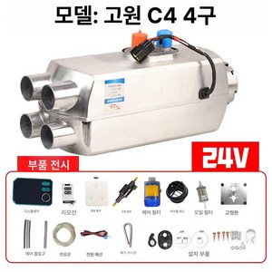 무시동 히터 온풍기 난방기 이동식 난로 카라반 차박 가정용 제품, 24V 4구, 기본 모델명/품번
