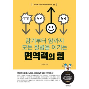 감기부터 암까지 모든 질병을 이기는 면역력의 힘, 전나무숲, 전나무숲